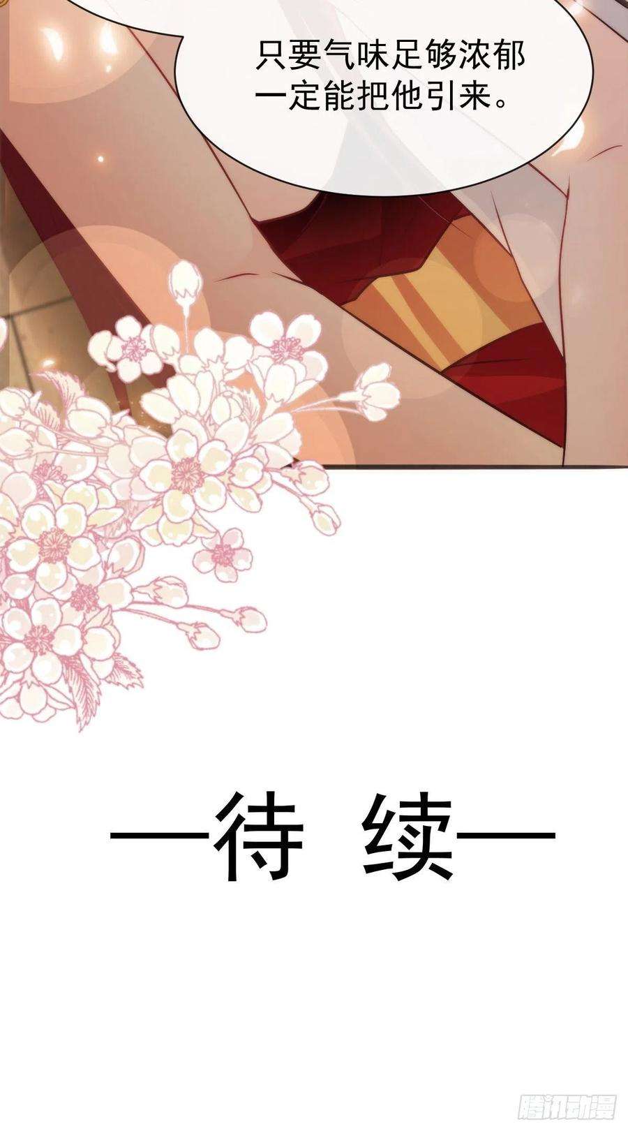 魔神的新娘112 “父母”和好