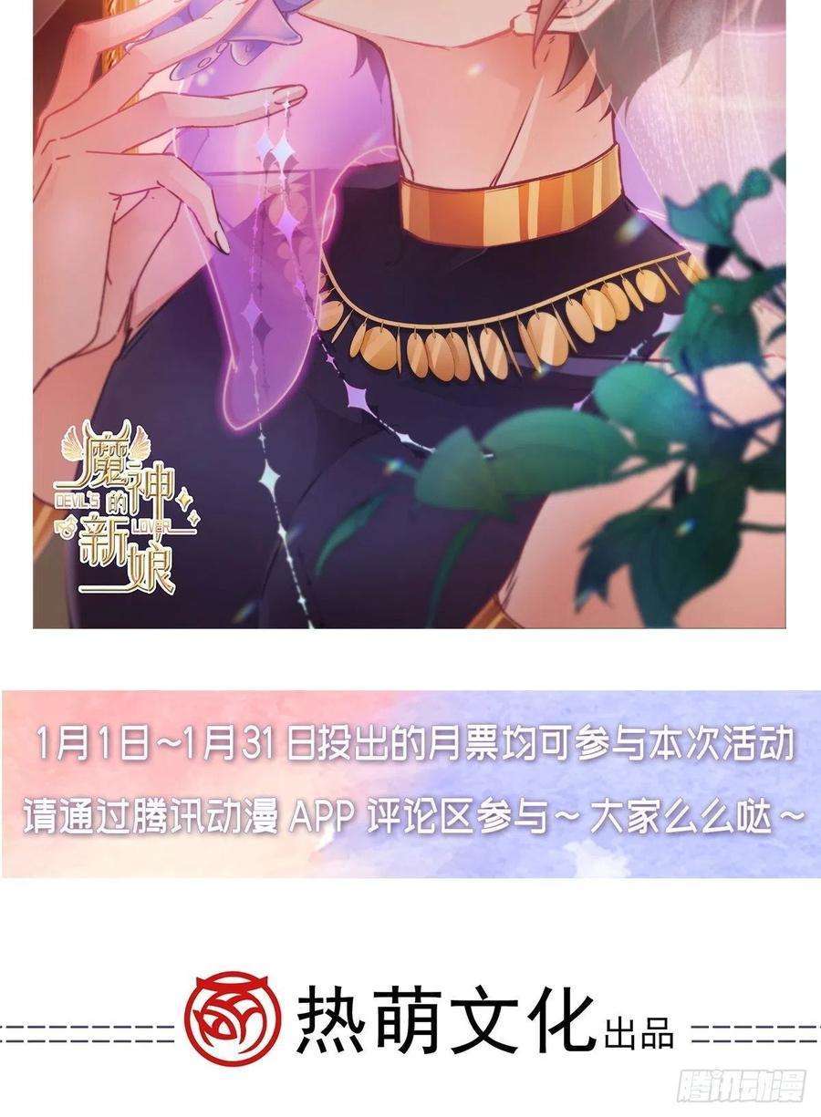 魔神的新娘112 “父母”和好