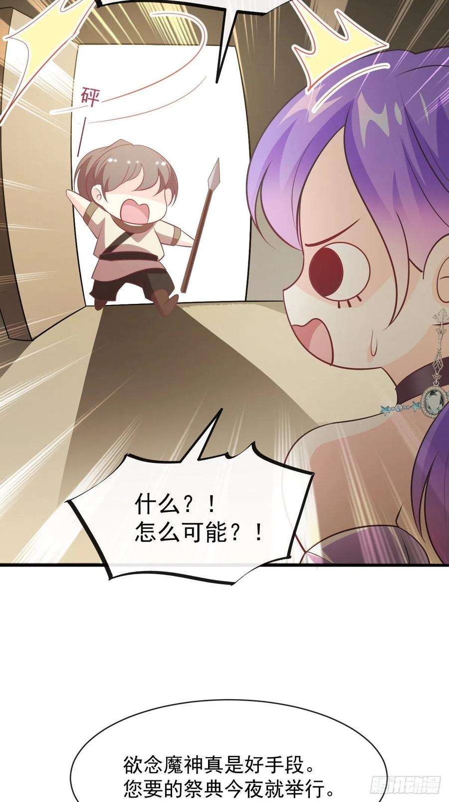 魔神的新娘112 “父母”和好