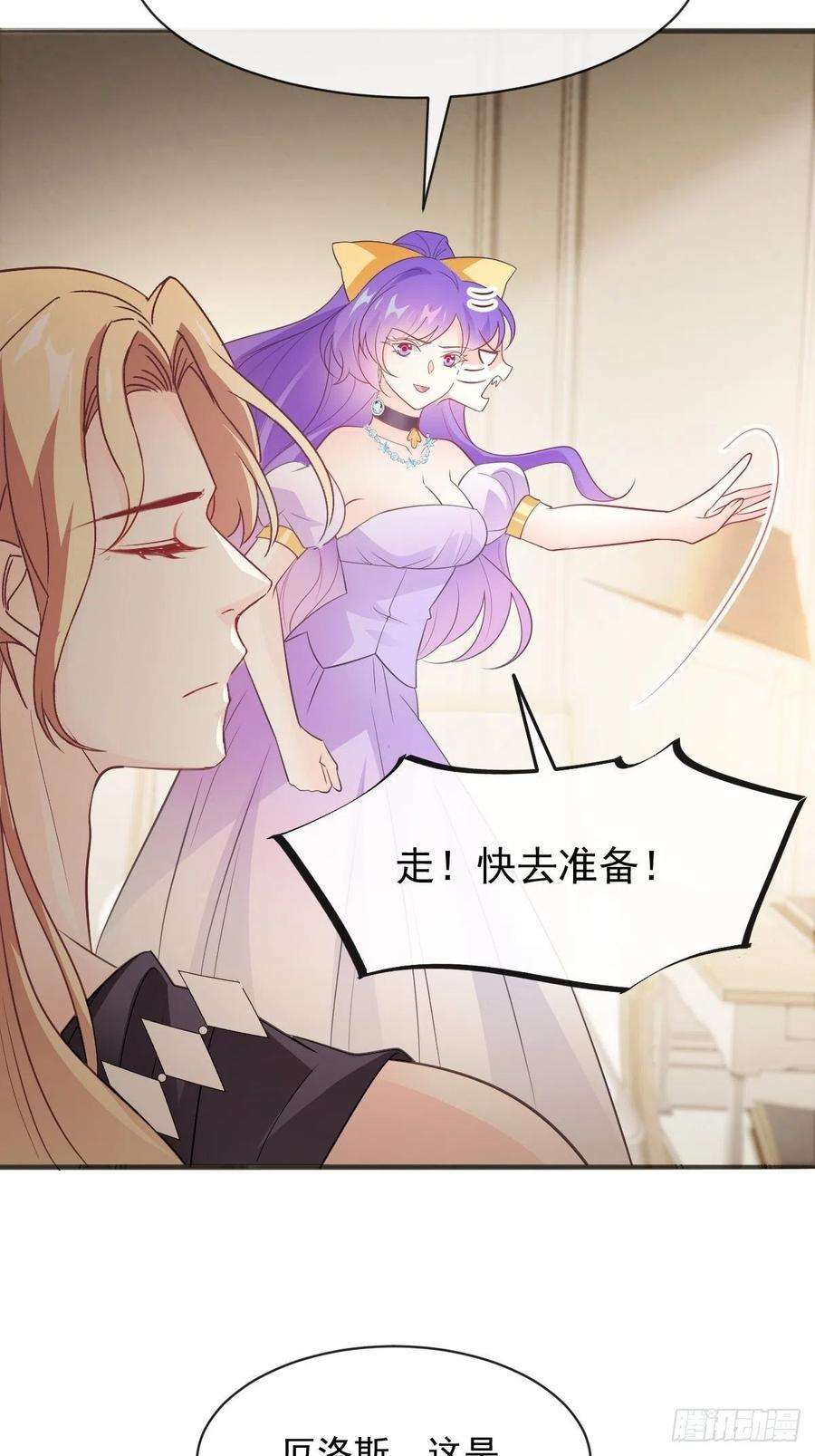 魔神的新娘112 “父母”和好