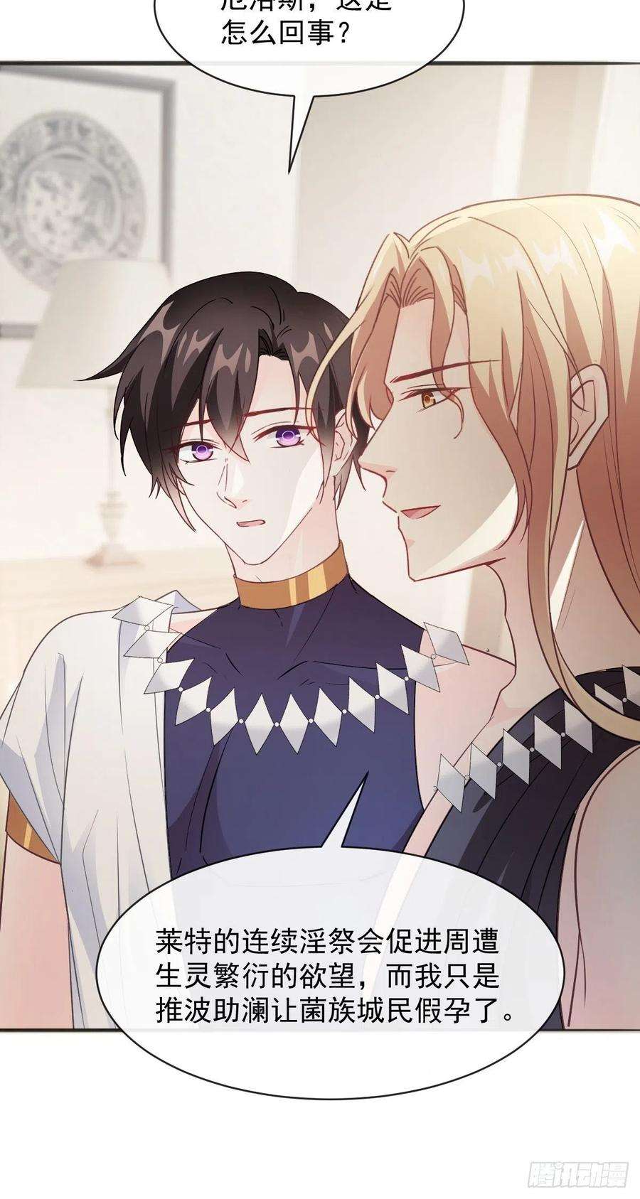 魔神的新娘112 “父母”和好