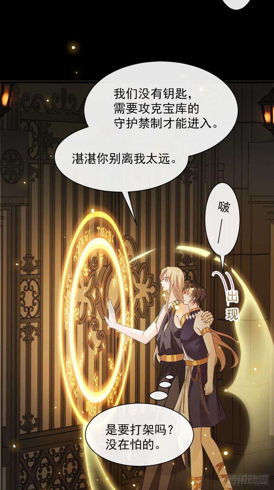 魔神的新娘113 祁湛的机会