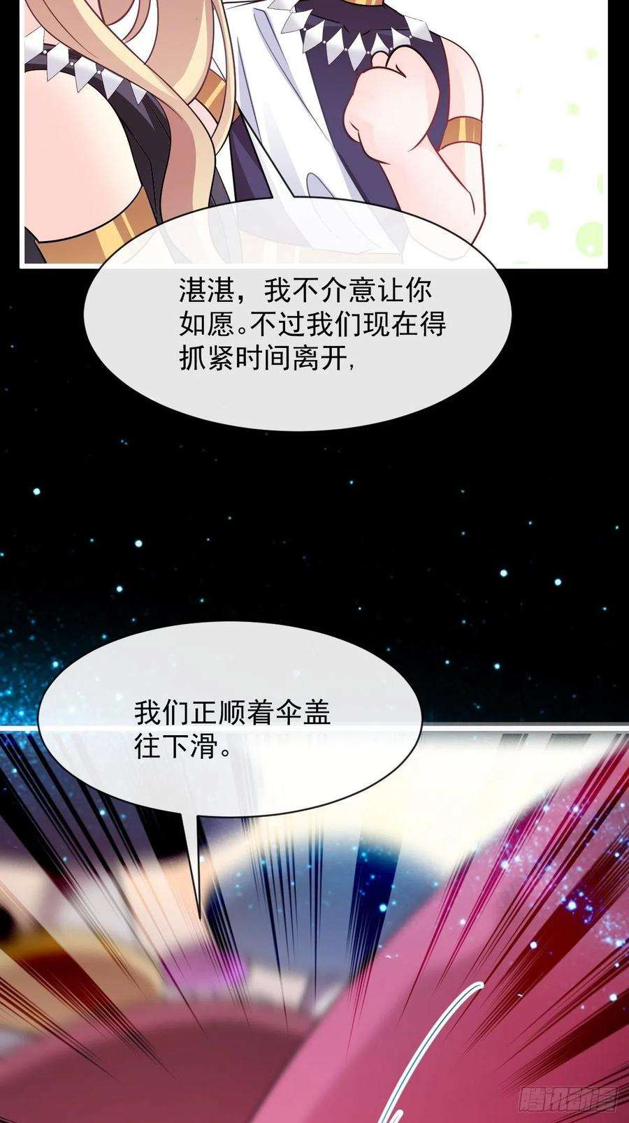 魔神的新娘113 祁湛的机会