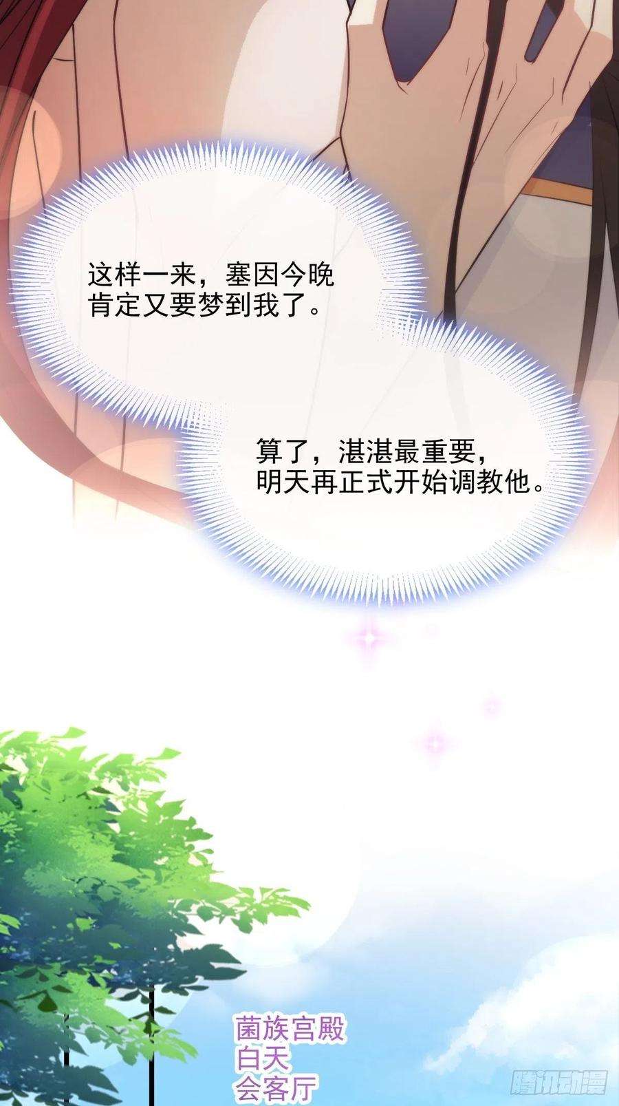 魔神的新娘113 祁湛的机会