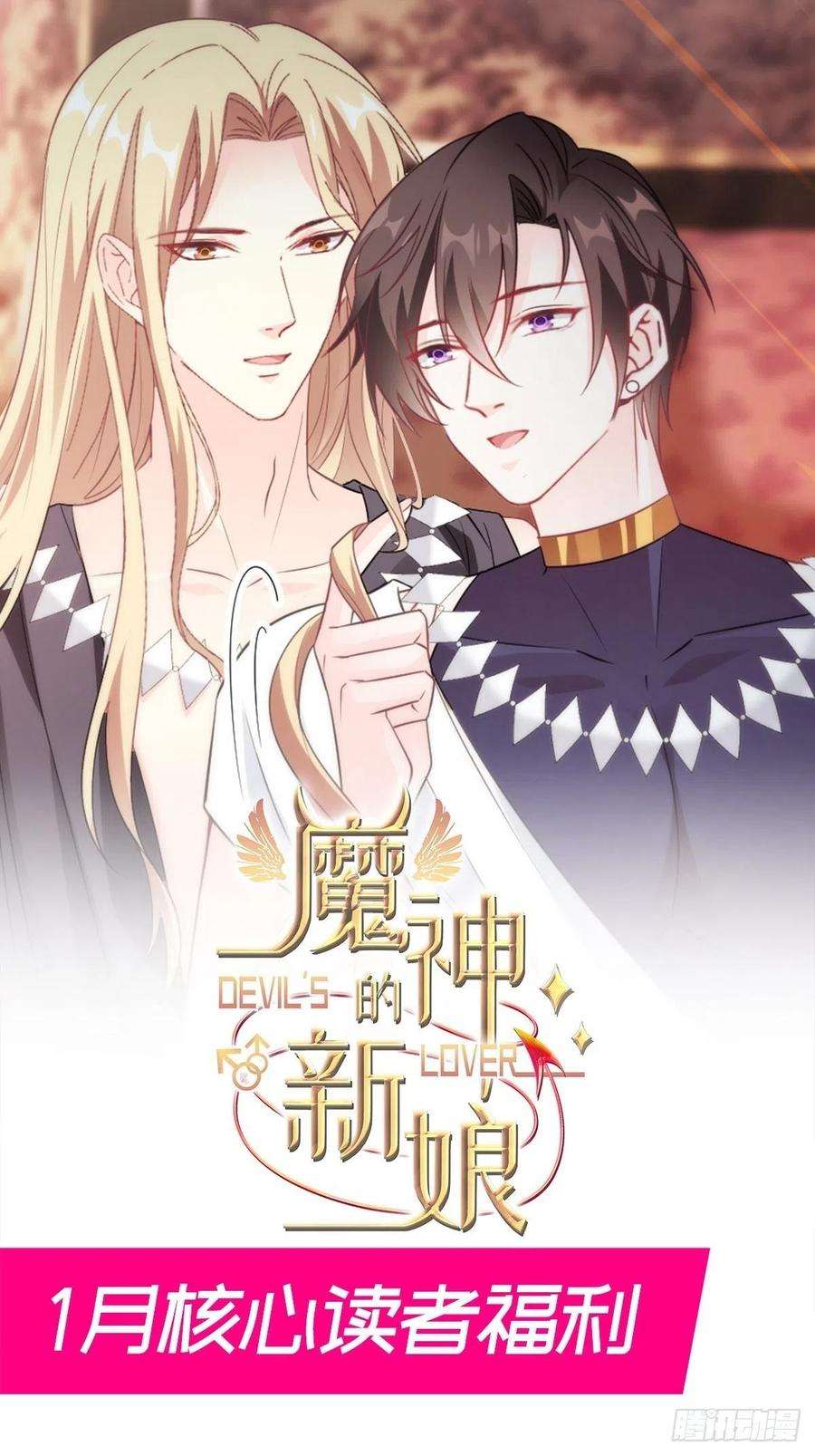 魔神的新娘114 时间充足