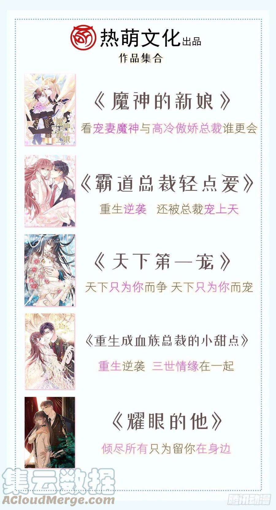 魔神的新娘114 时间充足