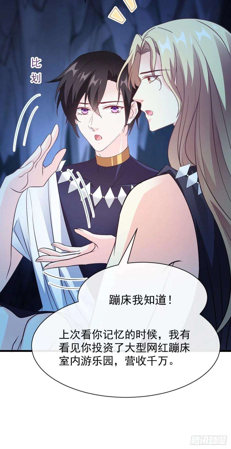 魔神的新娘116 毛球蹦迪床