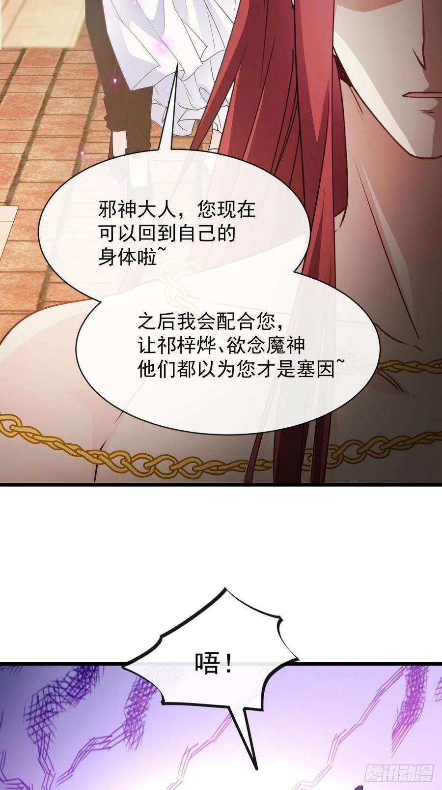 魔神的新娘117 邪神变塞因