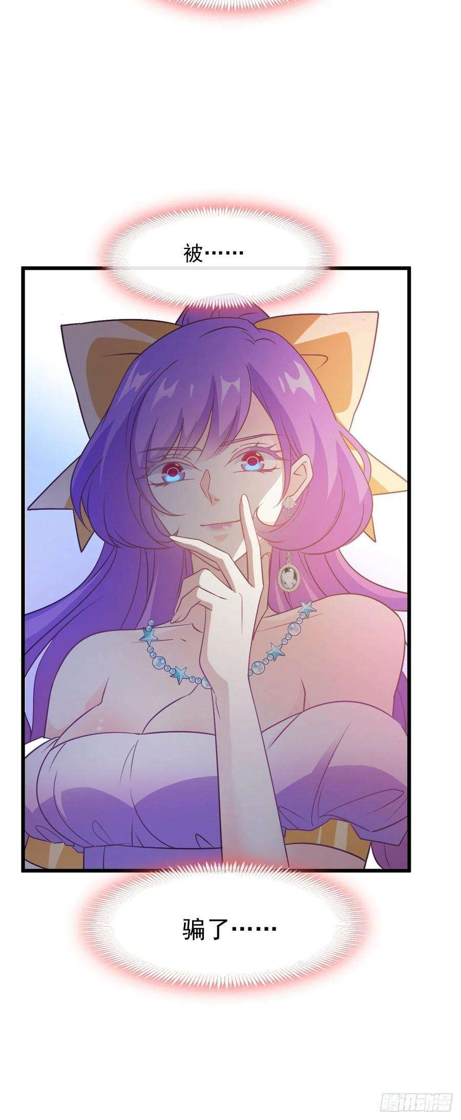 魔神的新娘117 邪神变塞因