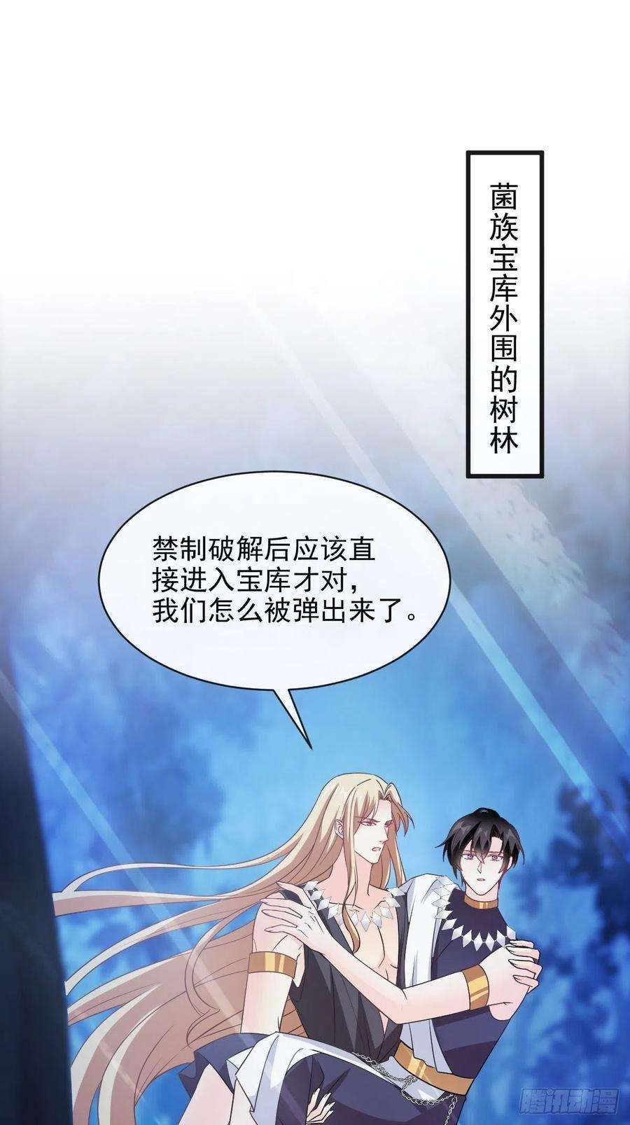 魔神的新娘117 邪神变塞因