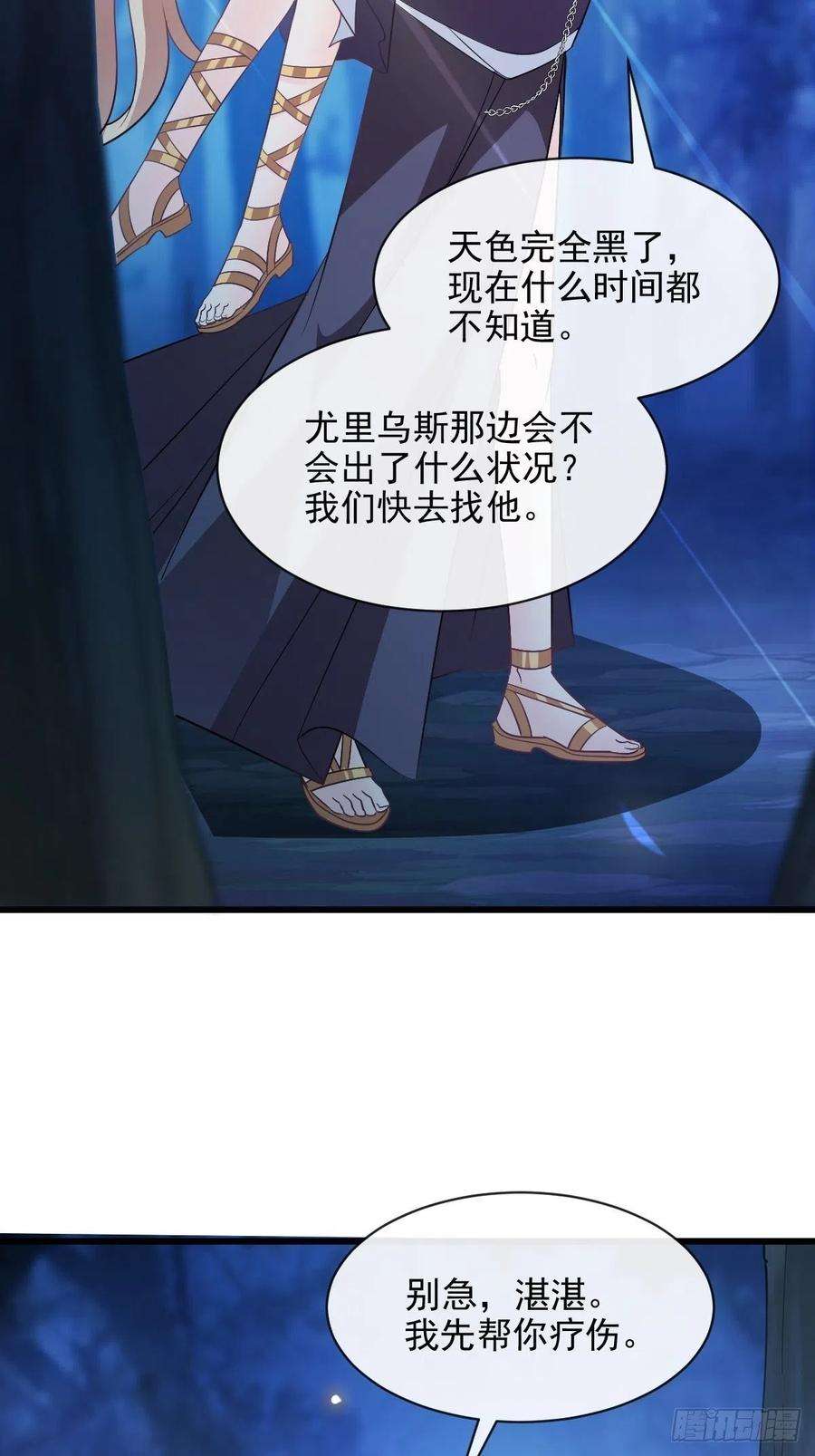 魔神的新娘117 邪神变塞因