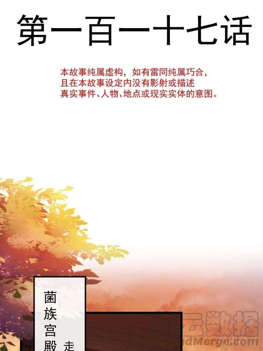 魔神的新娘117 邪神变塞因