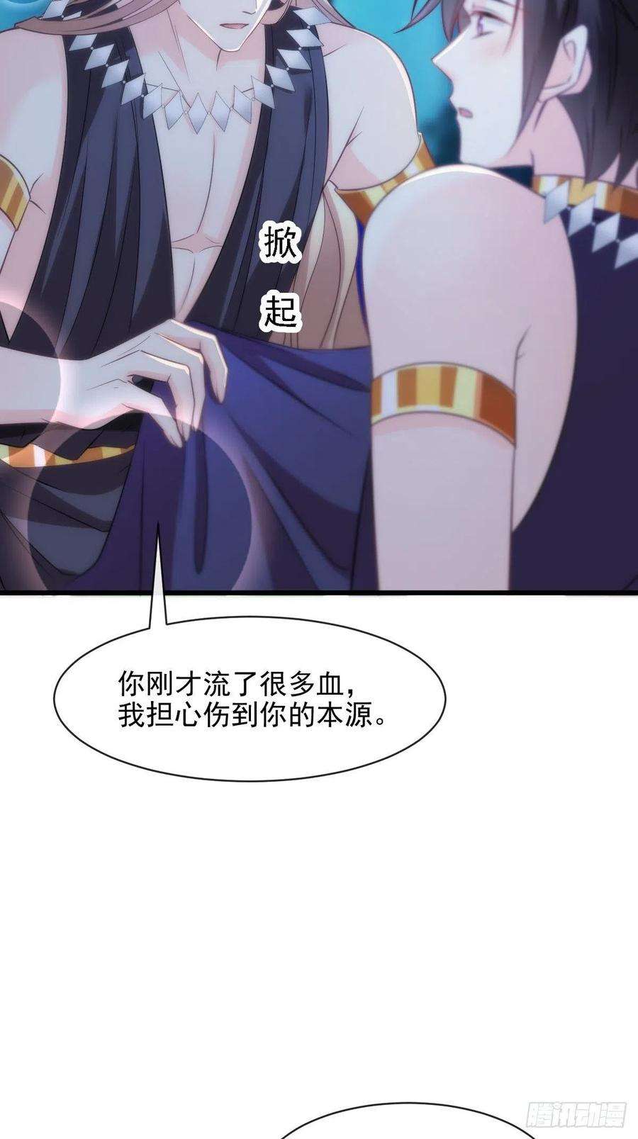 魔神的新娘118 帮你治疗