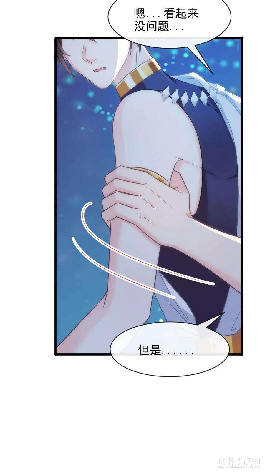 魔神的新娘118 帮你治疗