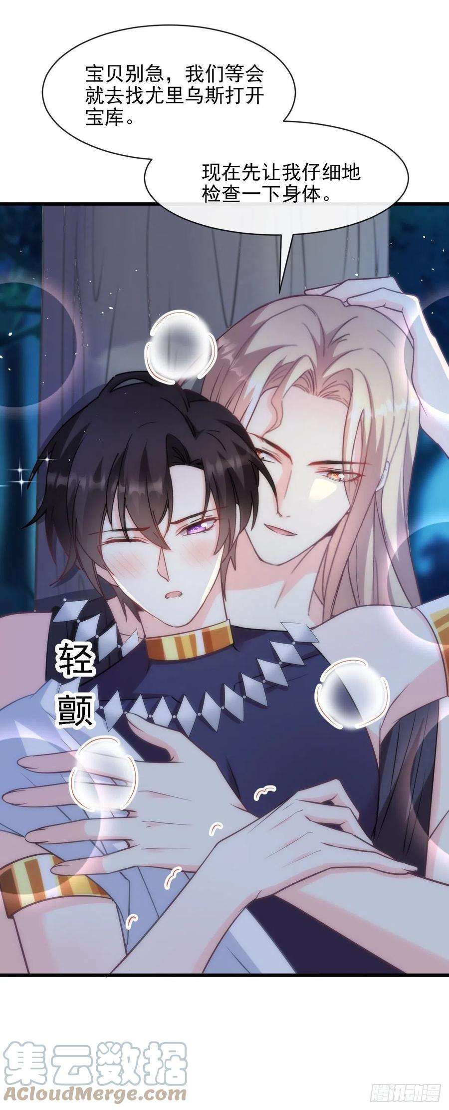 魔神的新娘118 帮你治疗