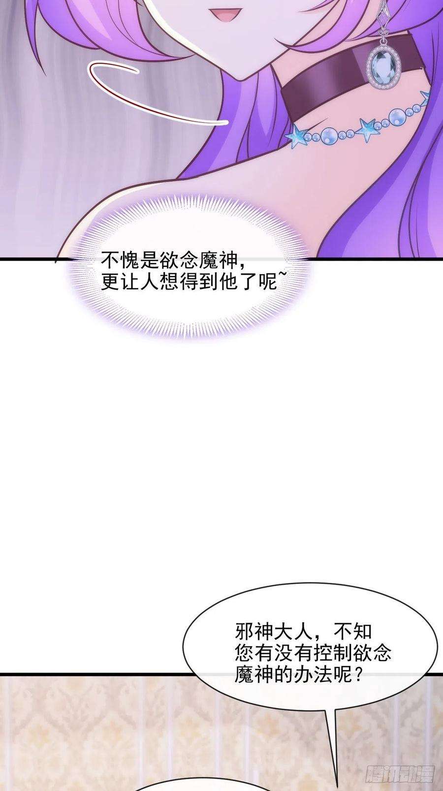 魔神的新娘118 帮你治疗