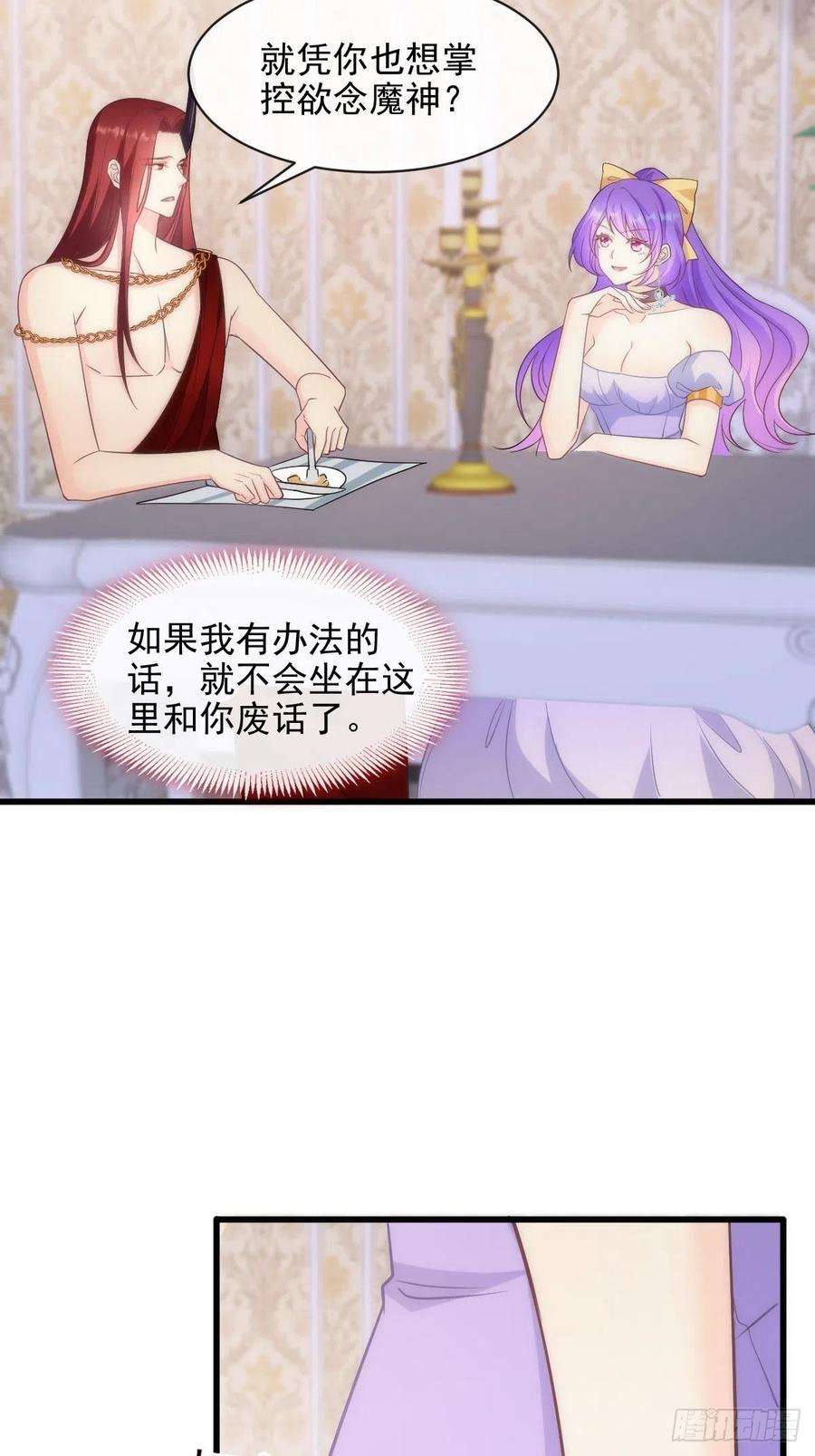 魔神的新娘118 帮你治疗