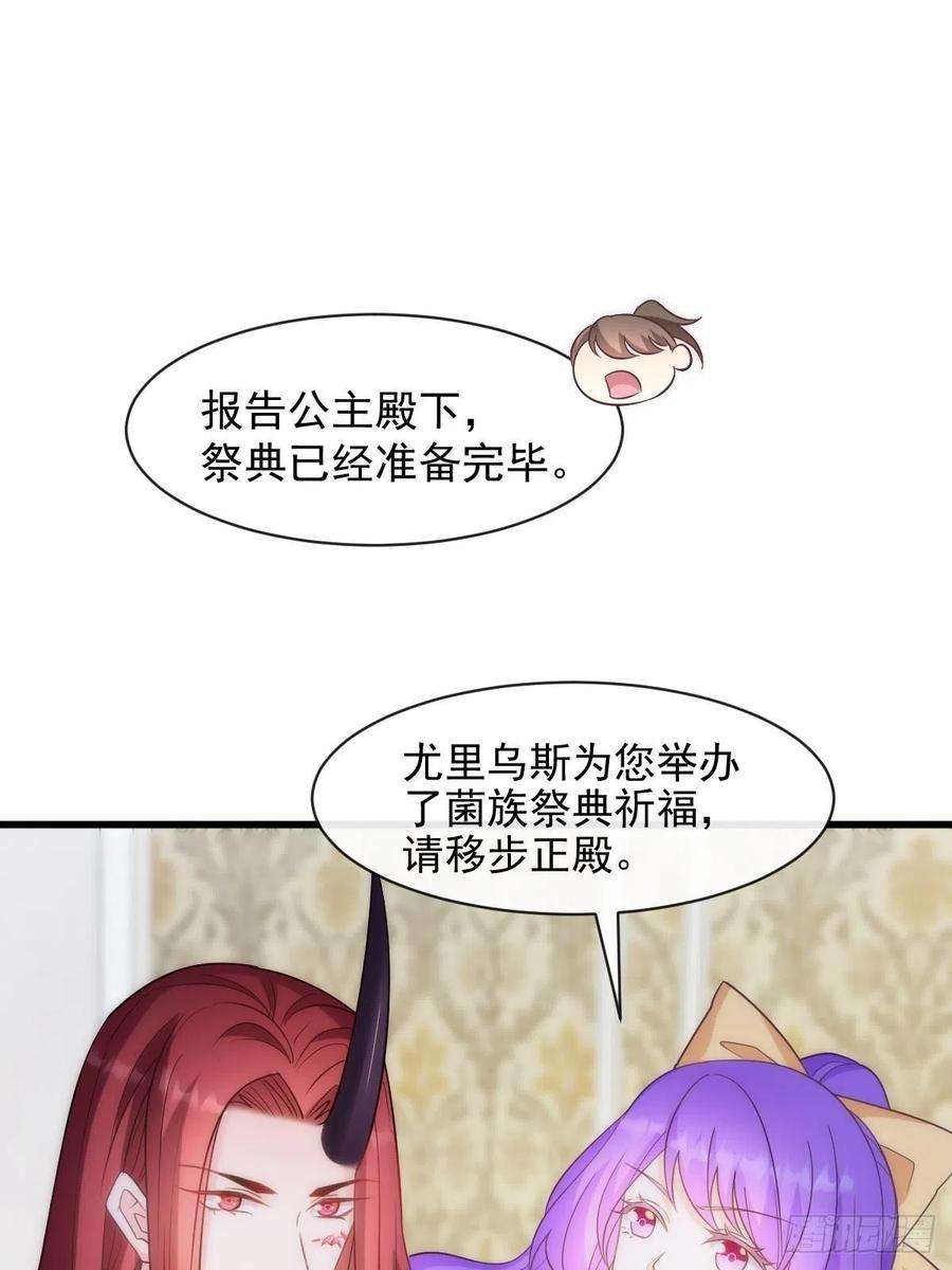 魔神的新娘118 帮你治疗