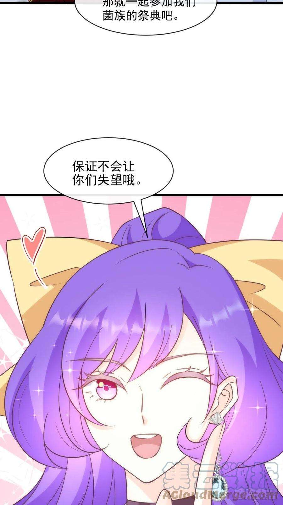 魔神的新娘118 帮你治疗