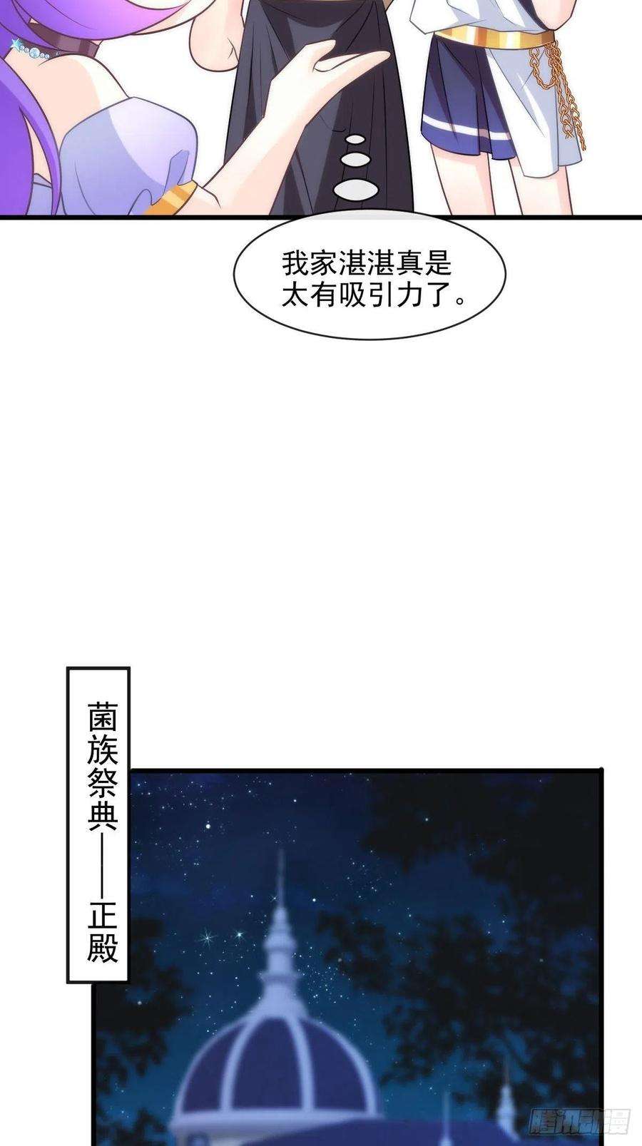 魔神的新娘118 帮你治疗