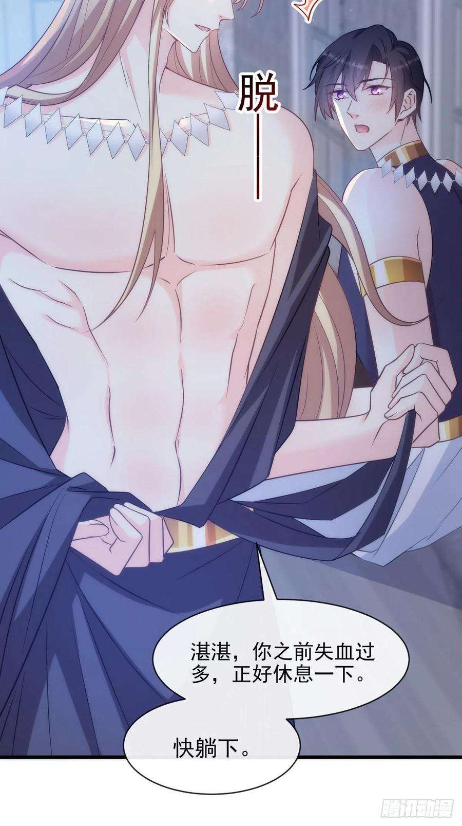 魔神的新娘118 帮你治疗