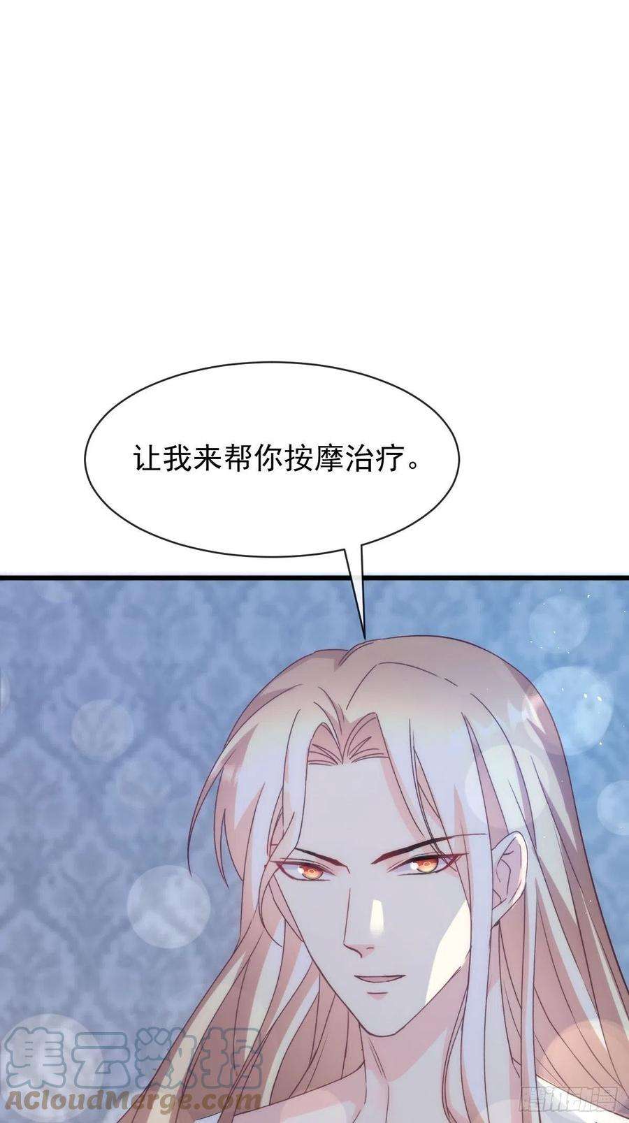 魔神的新娘118 帮你治疗