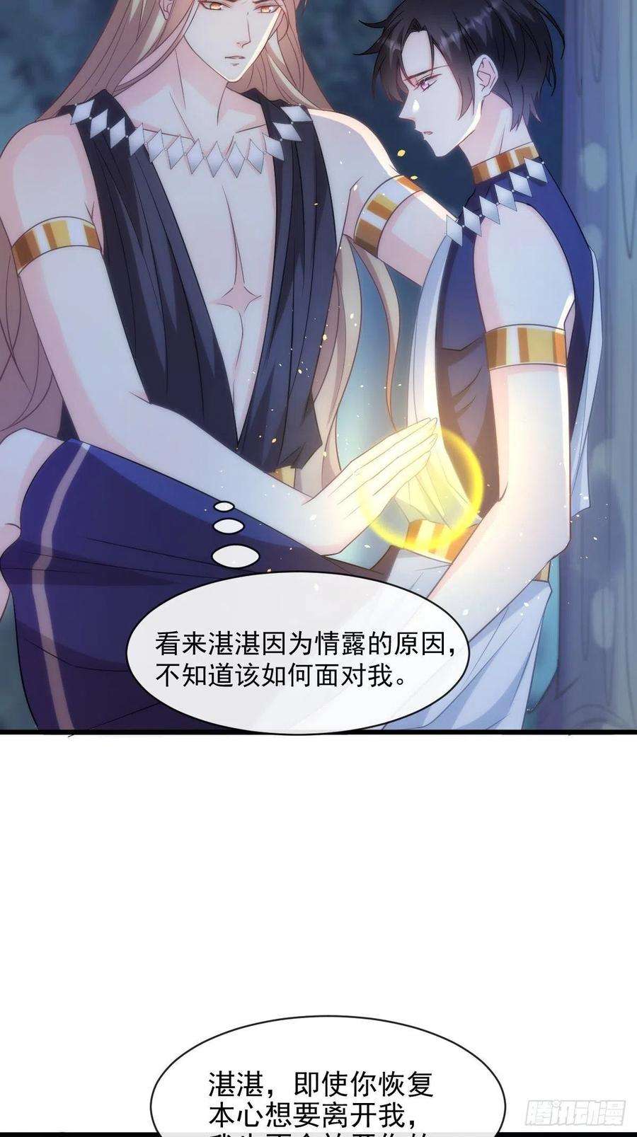 魔神的新娘118 帮你治疗