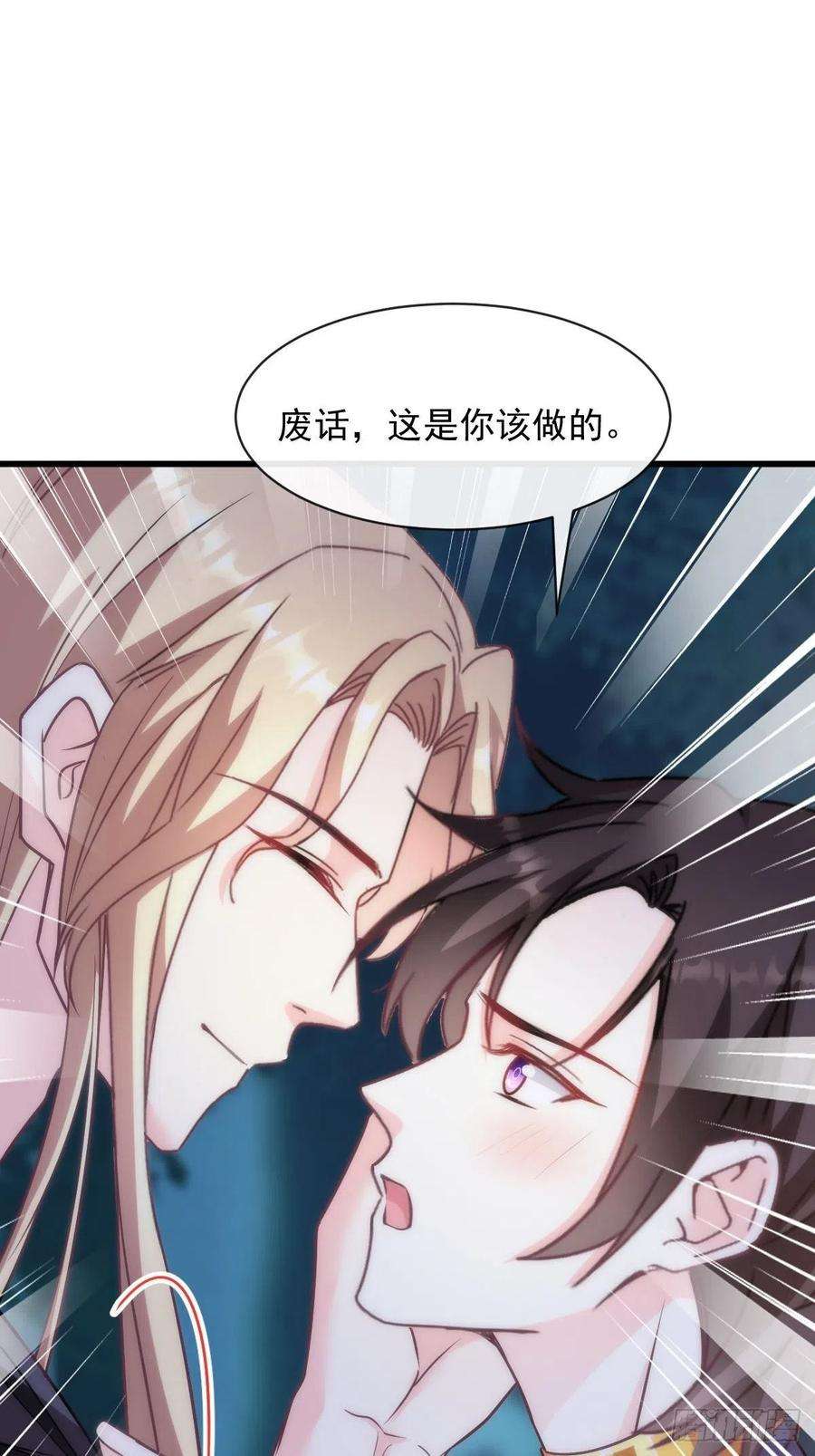 魔神的新娘118 帮你治疗