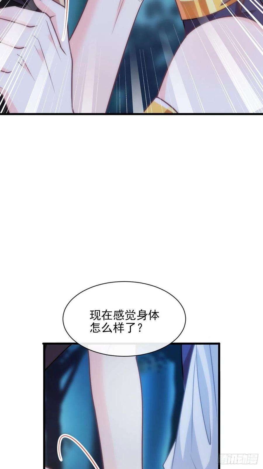 魔神的新娘118 帮你治疗