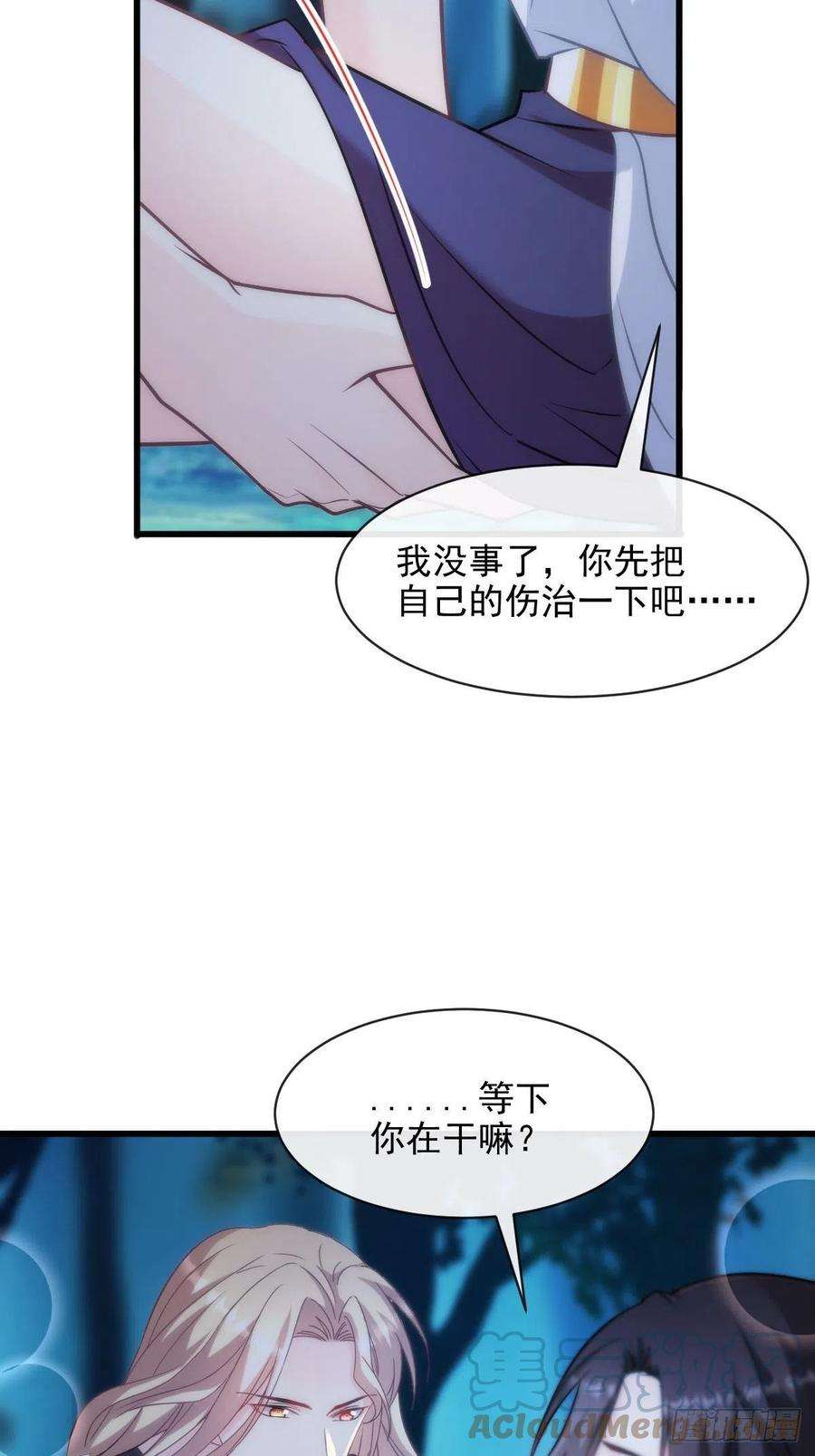 魔神的新娘118 帮你治疗