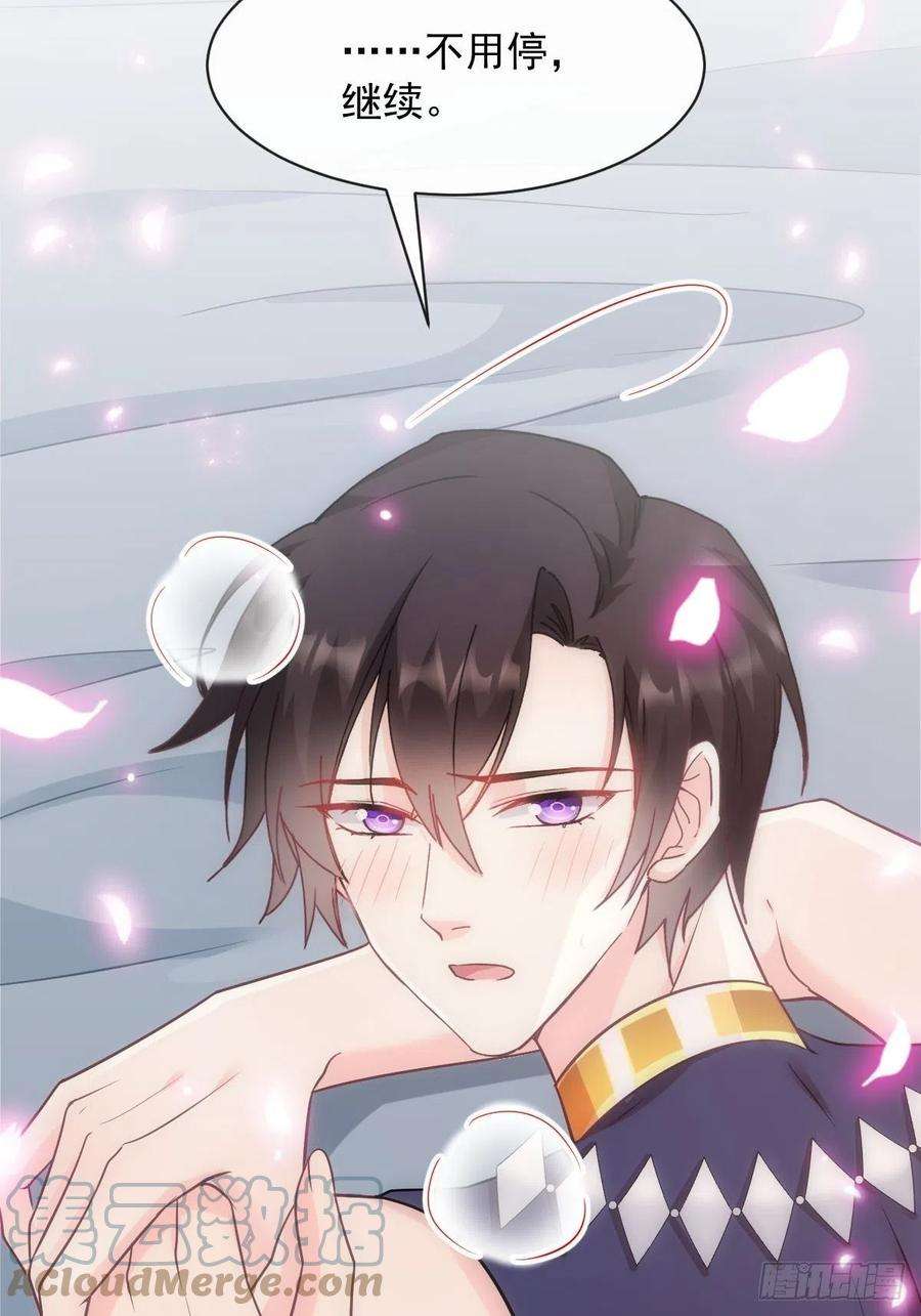 魔神的新娘119 按摩