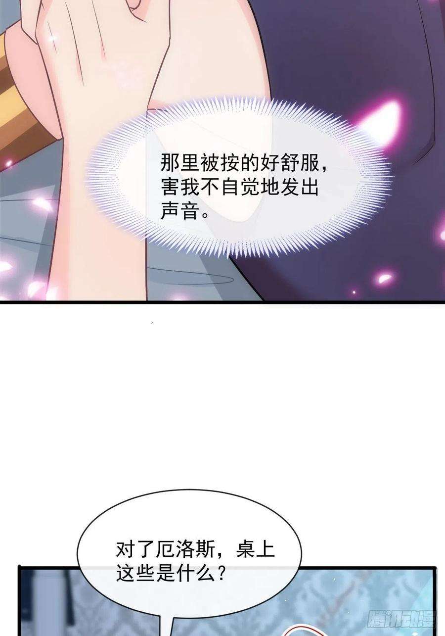 魔神的新娘119 按摩