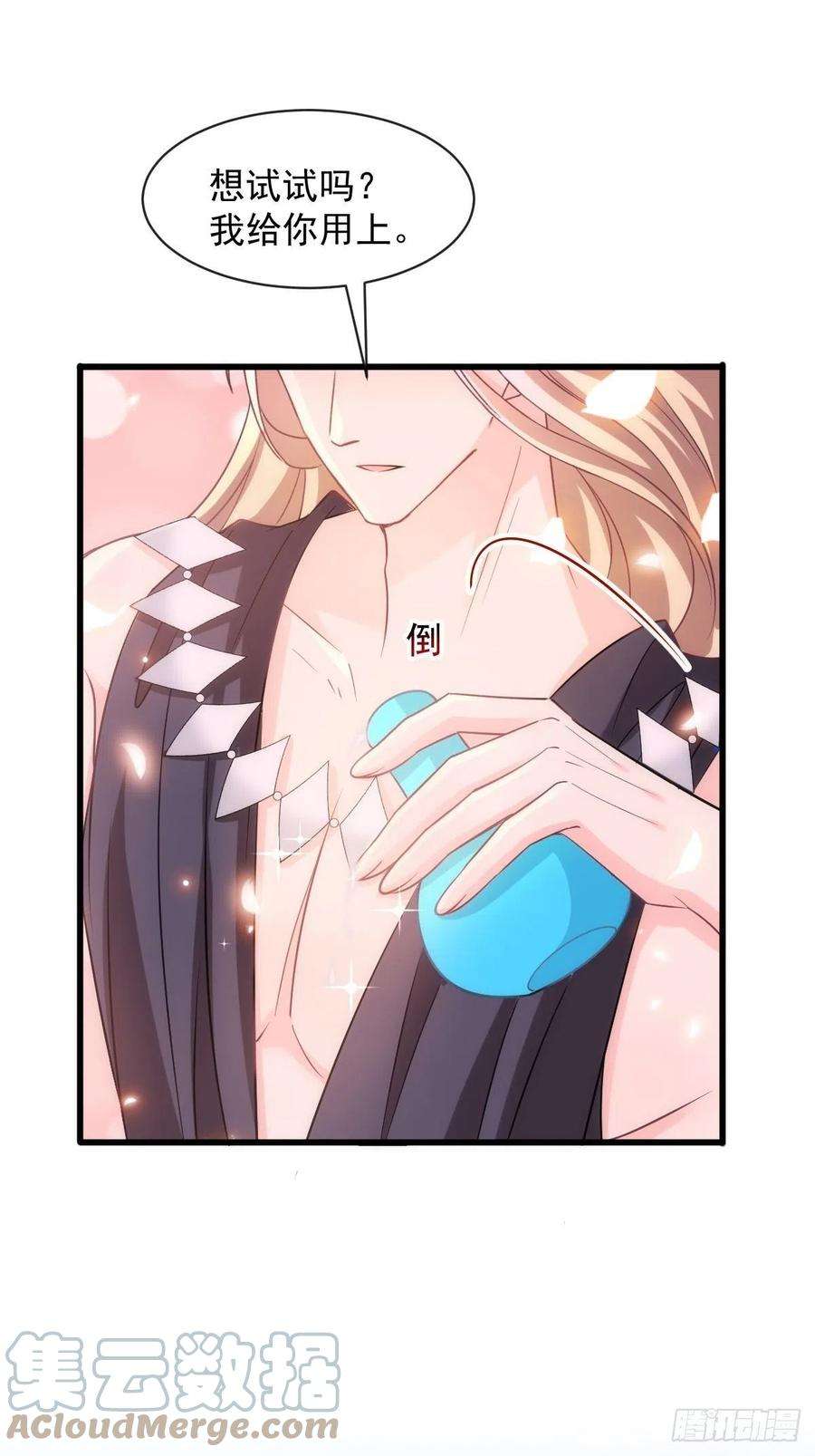 魔神的新娘119 按摩