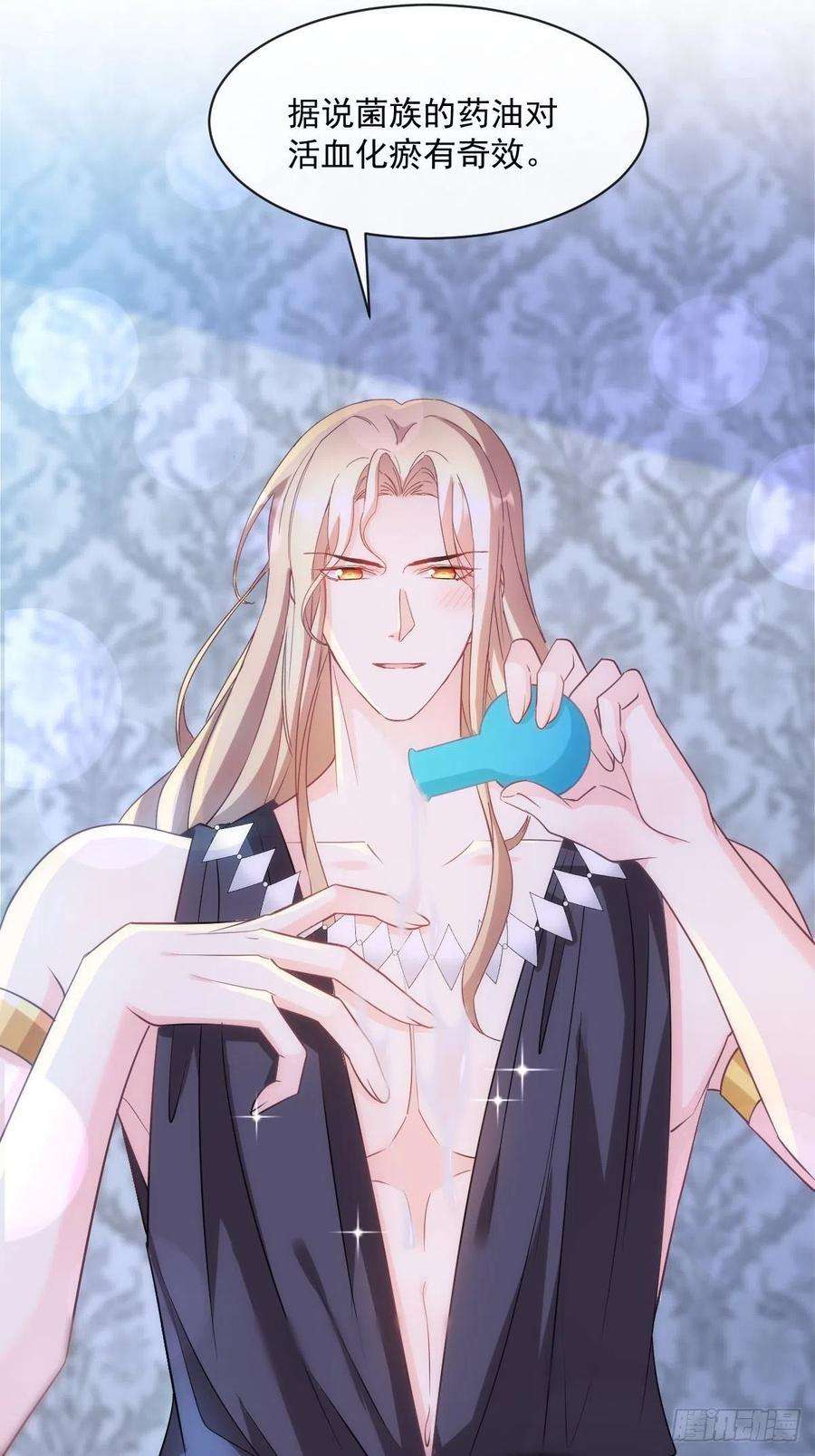 魔神的新娘119 按摩