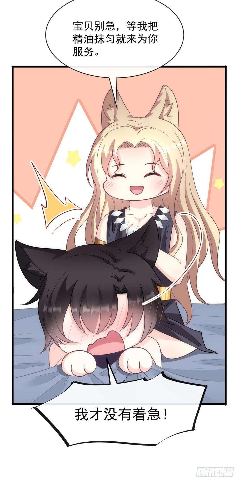 魔神的新娘119 按摩