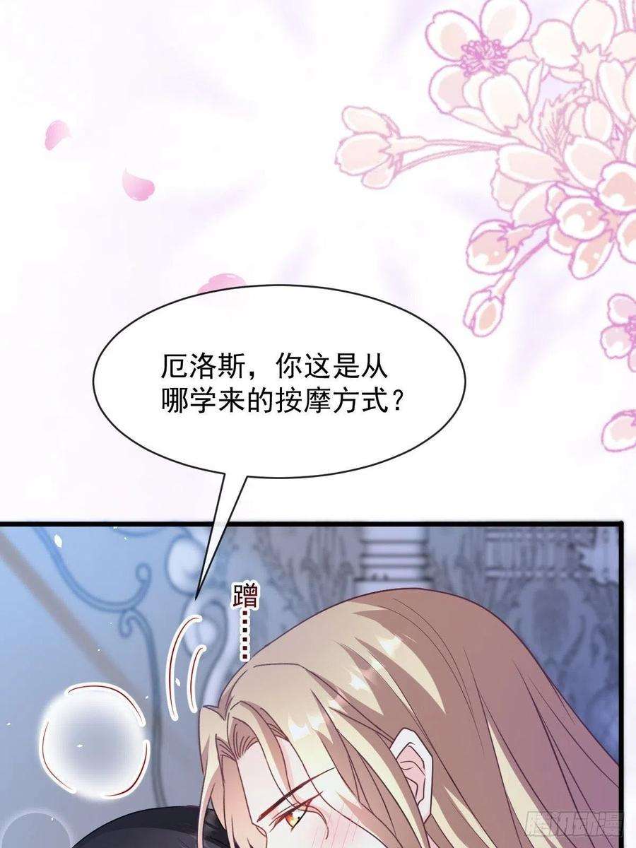 魔神的新娘119 按摩