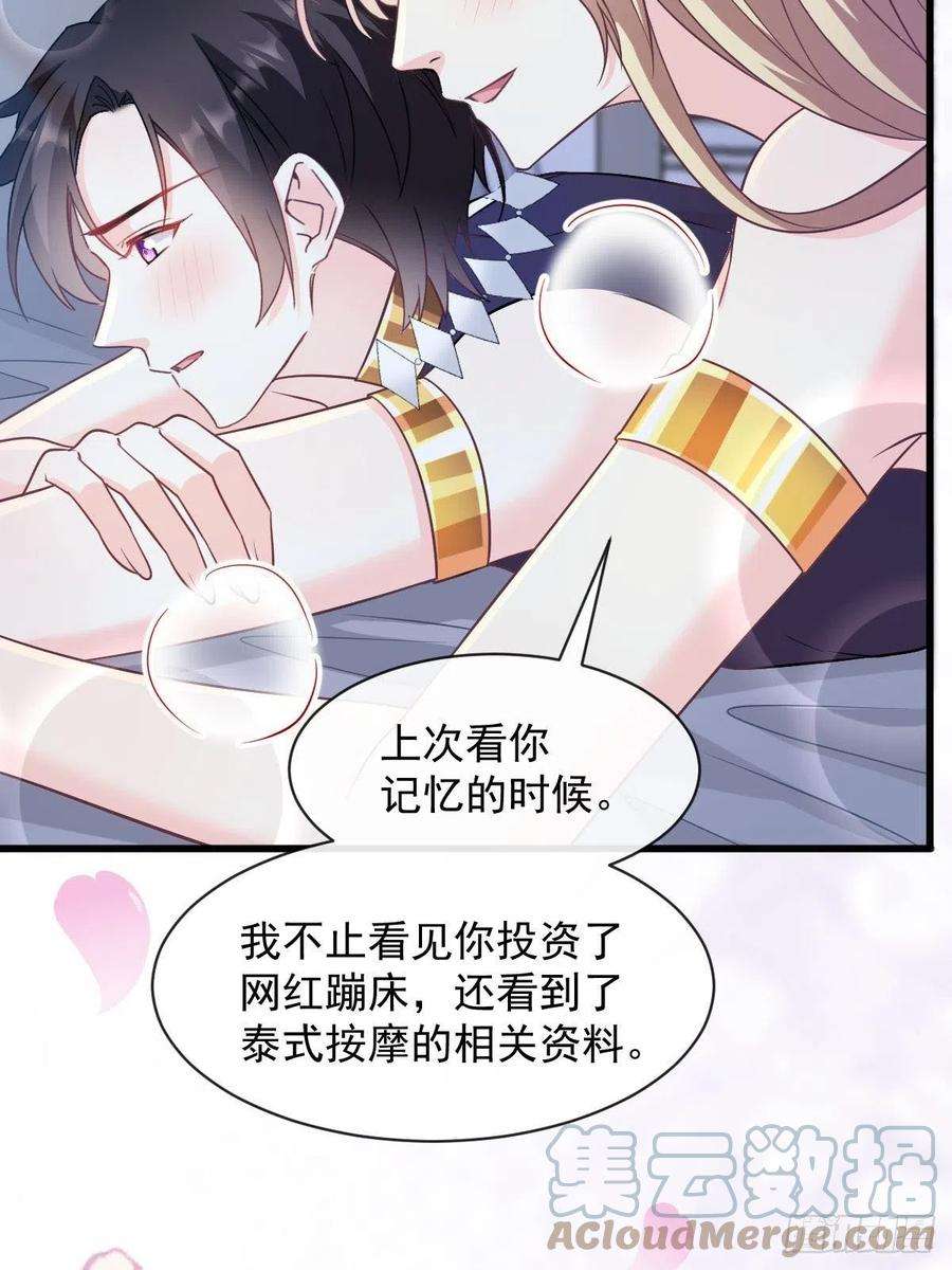 魔神的新娘119 按摩