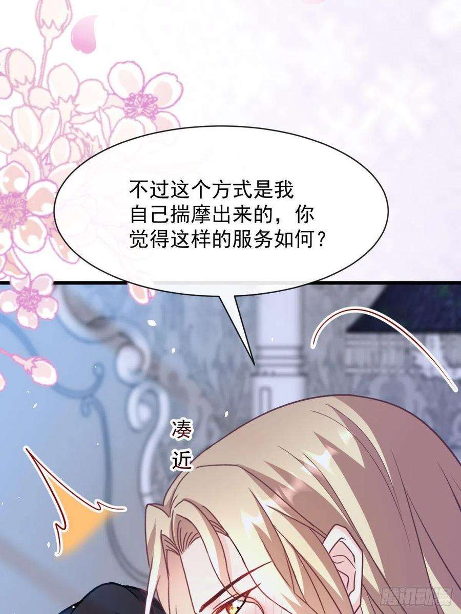 魔神的新娘119 按摩