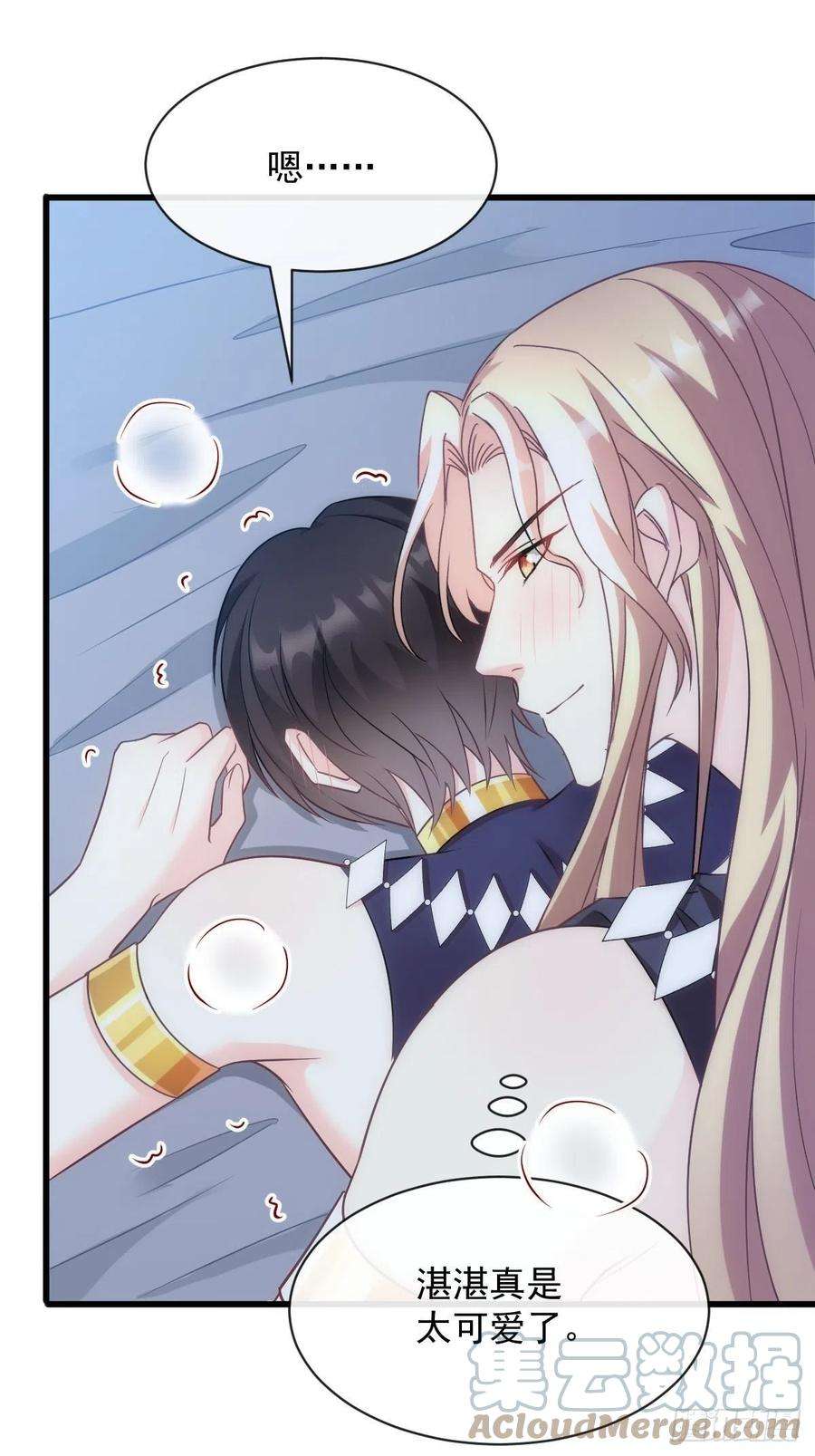 魔神的新娘119 按摩