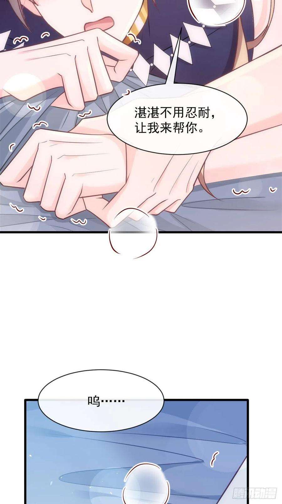 魔神的新娘119 按摩