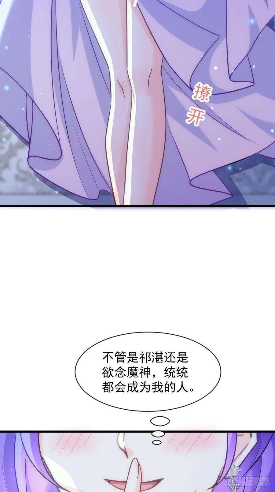 魔神的新娘119 按摩