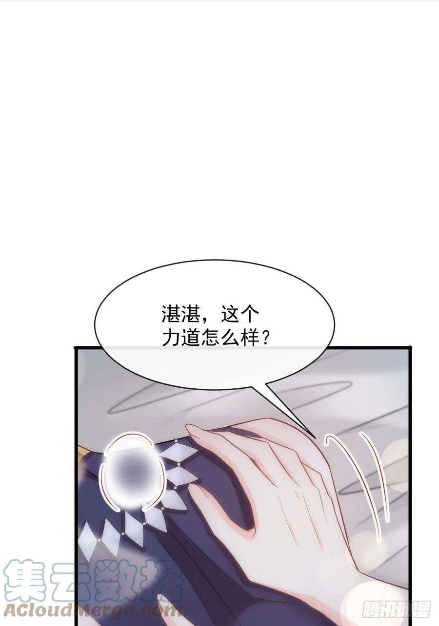 魔神的新娘119 按摩