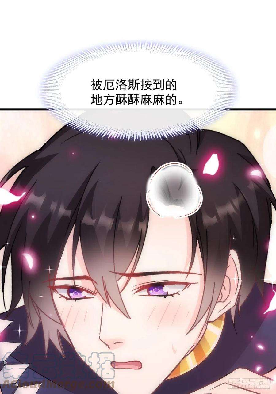 魔神的新娘119 按摩