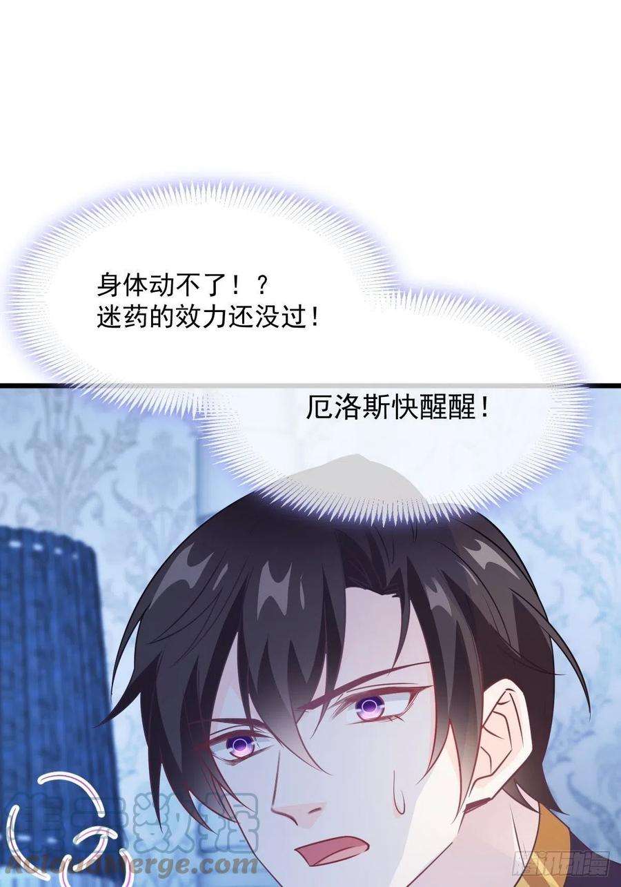 魔神的新娘120 遇到大危机