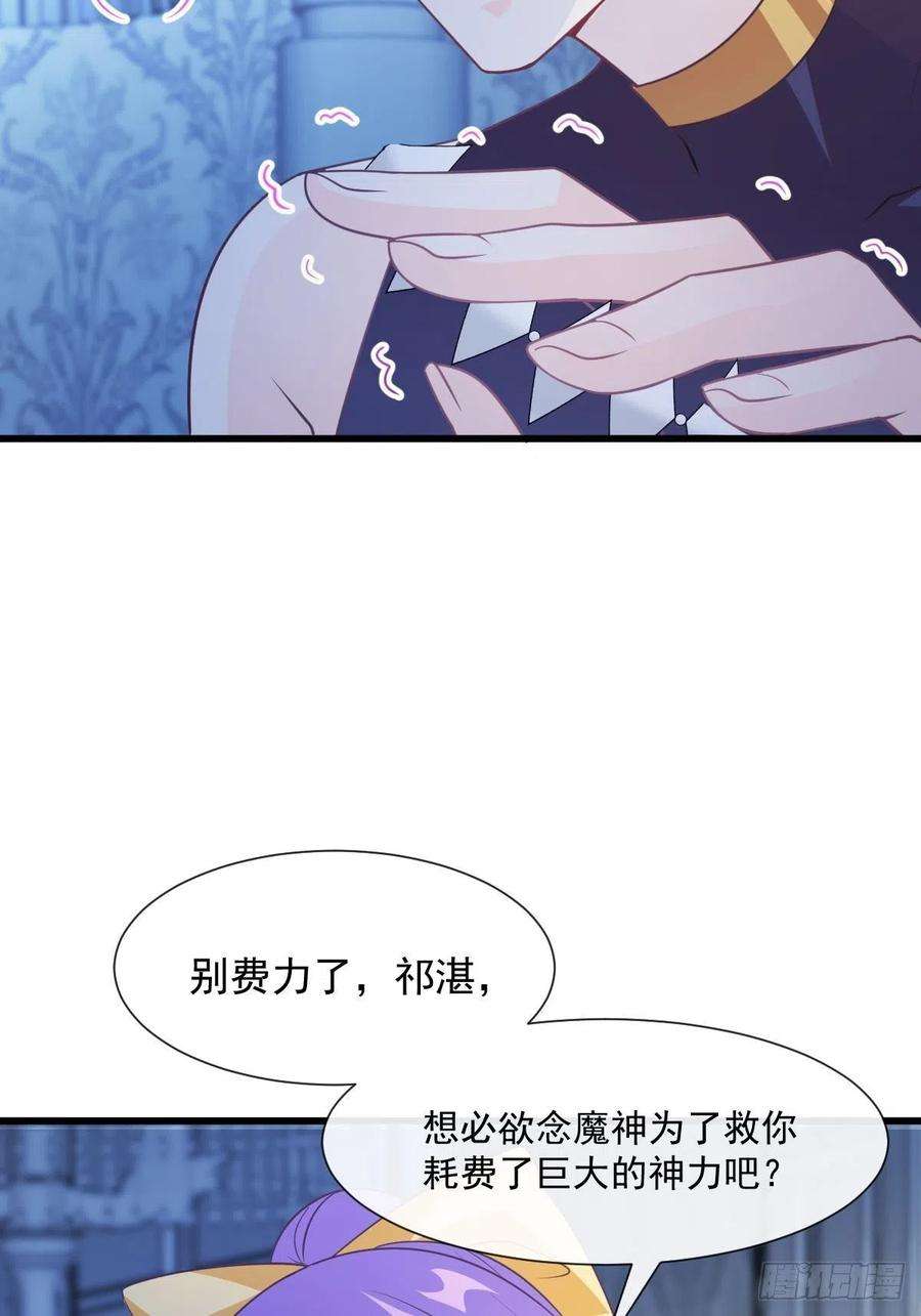 魔神的新娘120 遇到大危机