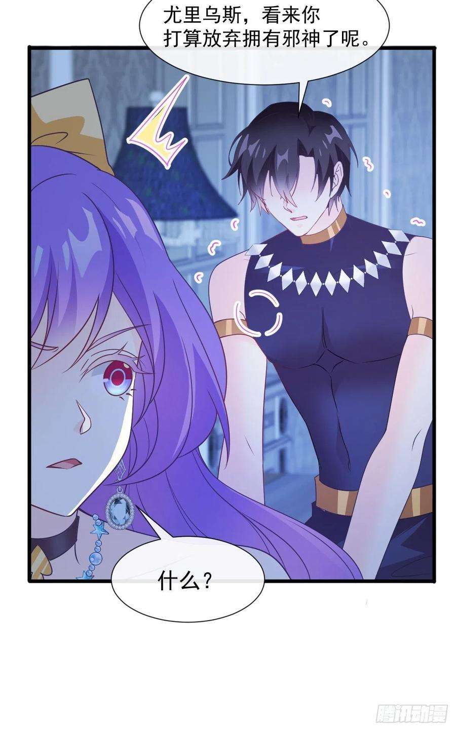 魔神的新娘120 遇到大危机