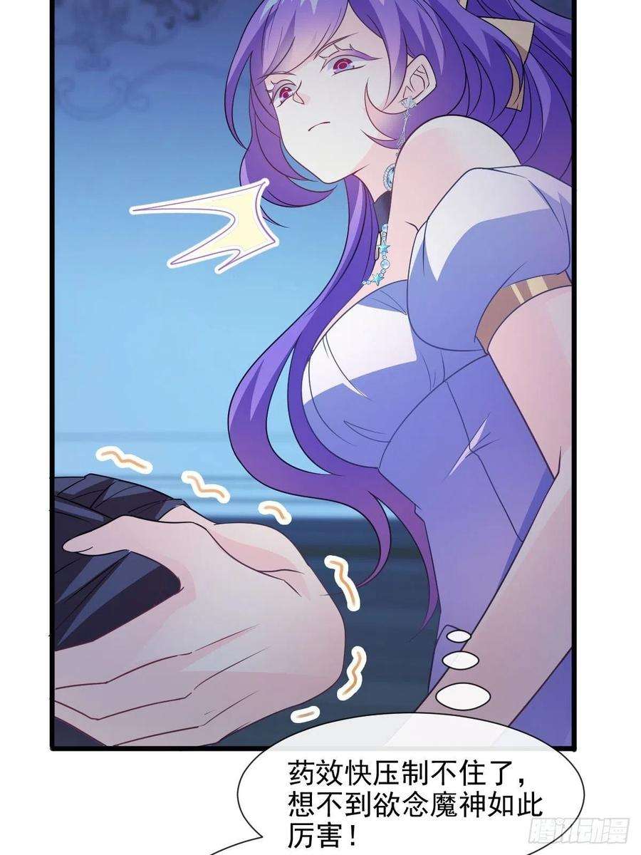 魔神的新娘120 遇到大危机