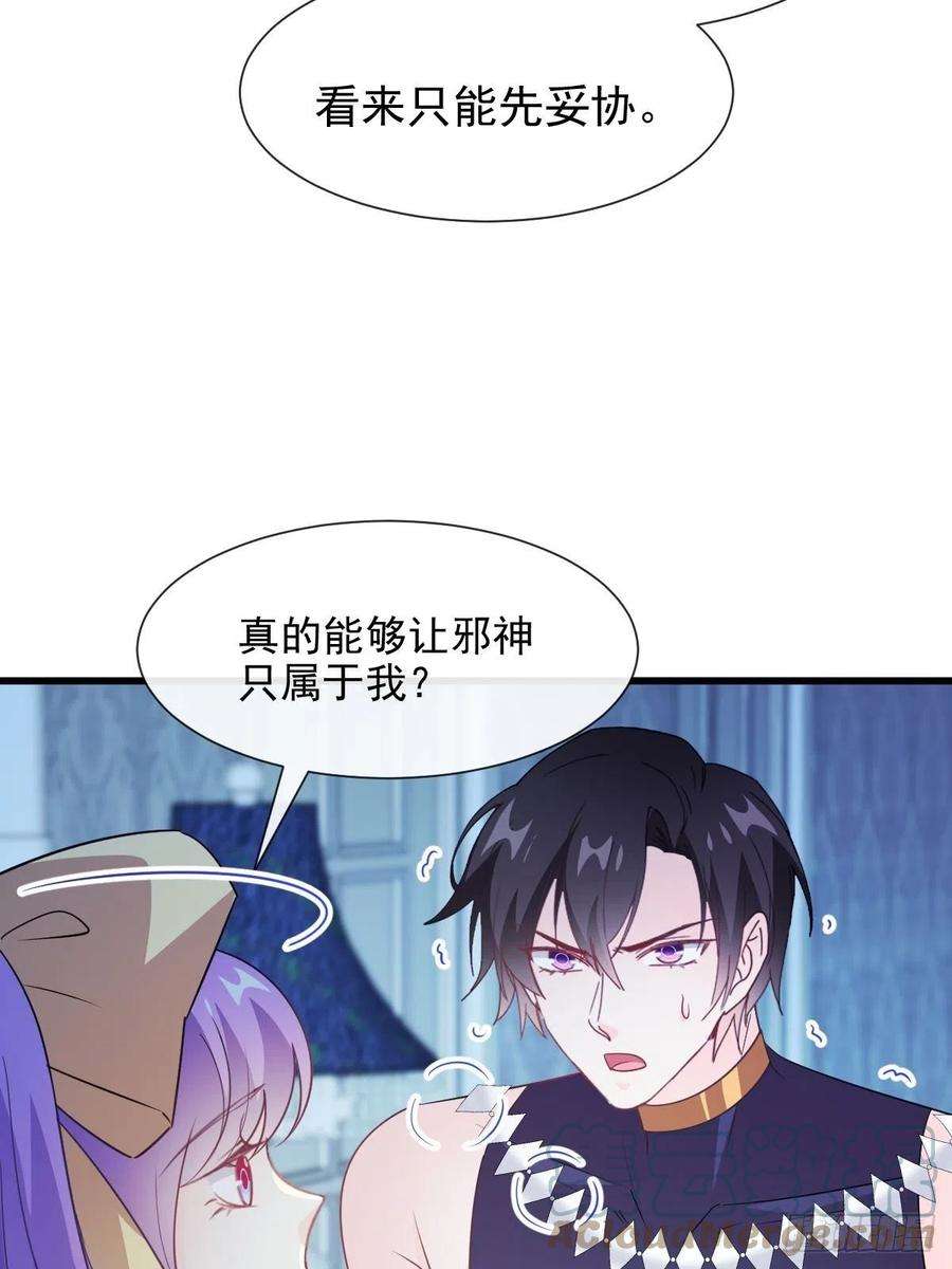 魔神的新娘120 遇到大危机