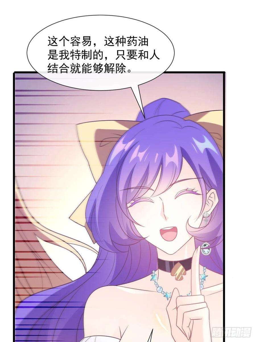 魔神的新娘120 遇到大危机