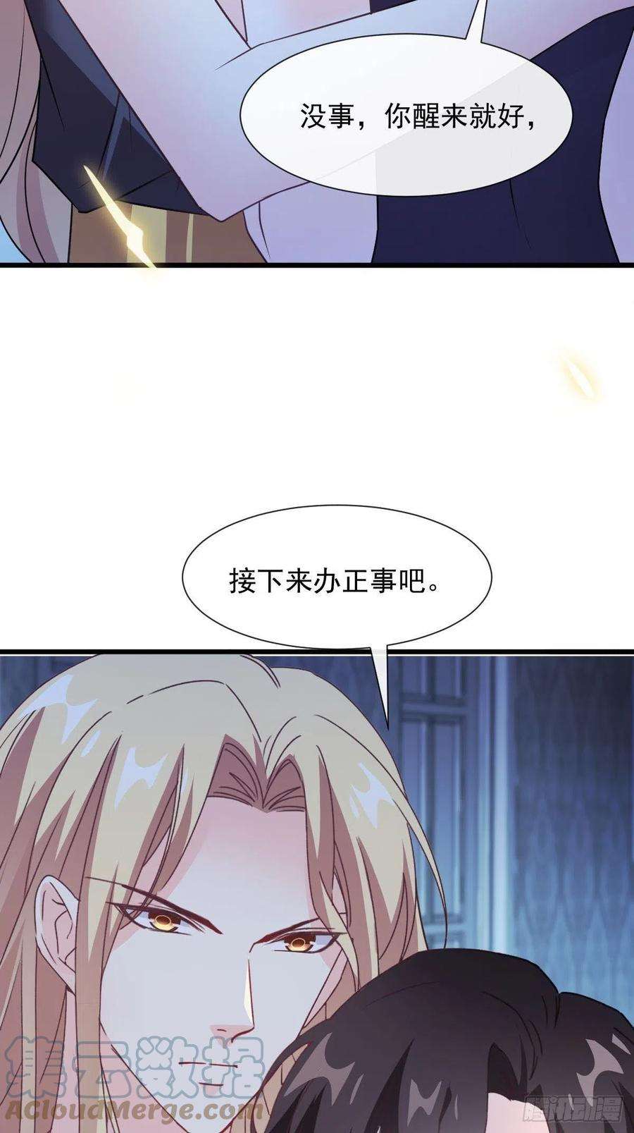 魔神的新娘120 遇到大危机